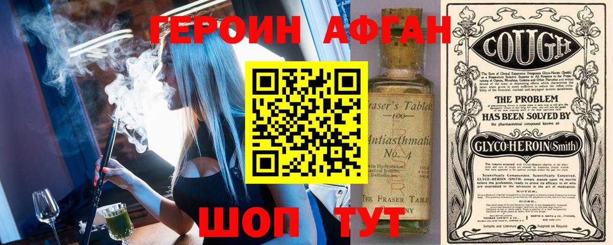 Героин афганец  Вход с VPN  Кострома 