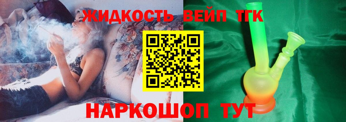 ТГК жижа Кострома